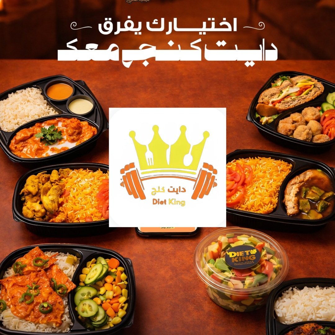 دايت كنج